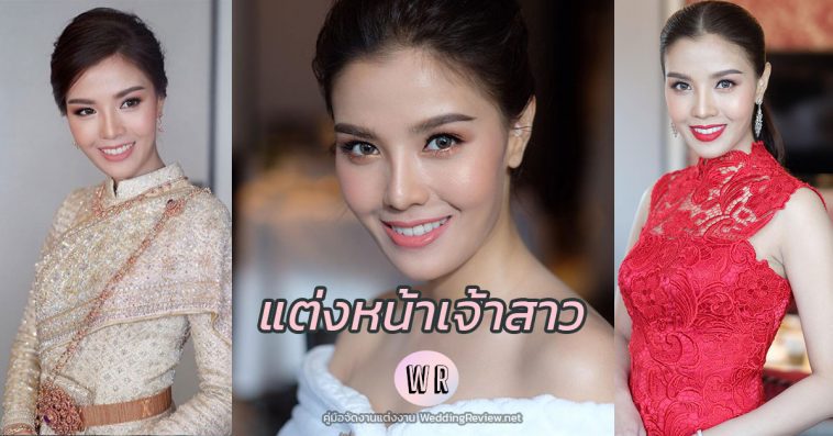 คุณฝน: รีวิวช่างแต่งหน้าเจ้าสาว Lindsay Magic, Chart makeup พรีเวดดิ้ง Finale Studio และ Sit Photograph