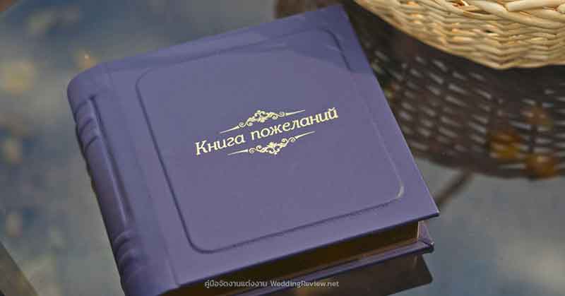 10 สถานที่จัดงานแต่งงานราคาประหยัดในกรุงเทพ