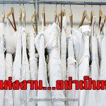 จัดงานแต่งงาน อย่าเป็นหนี้ (งานแต่งนี้เพื่อใคร?)