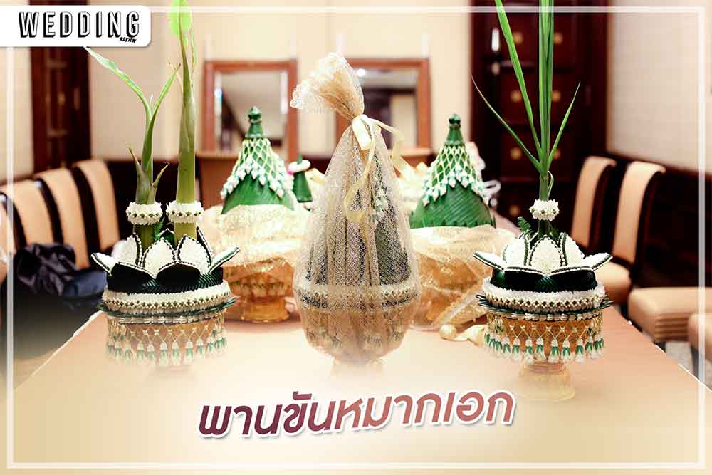 ขันหมาก มีอะไรบ้าง (พานขันหมากสมัยปัจจุบัน)