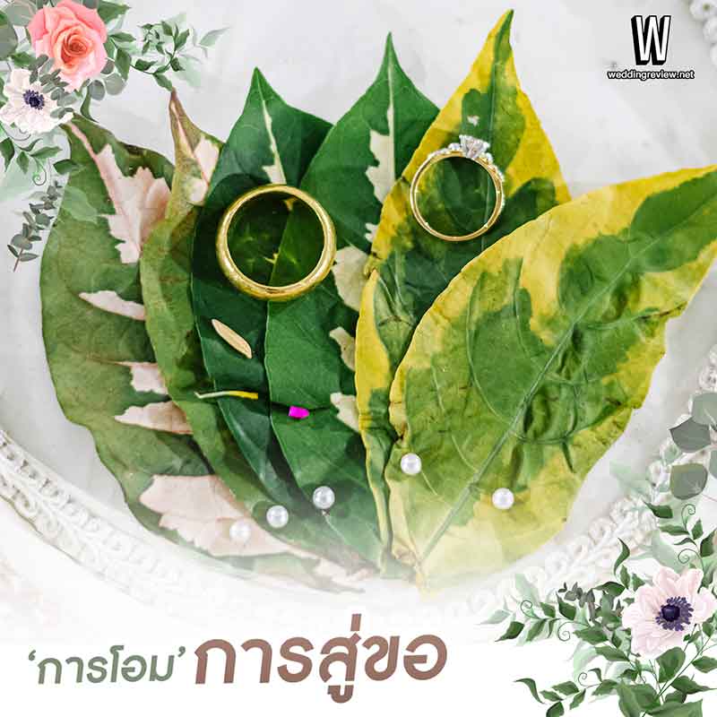 "กินดอง" พิธีแต่งงานแบบอีสาน (ขั้นตอนการ ไหว้ผี ผูกข้อมือ)