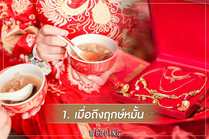 พิธีแต่งงานแบบจีน