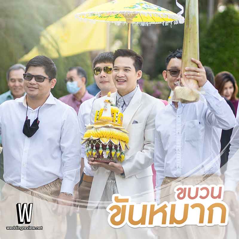 ลําดับพิธีแต่งงาน สมัยปัจจุบัน