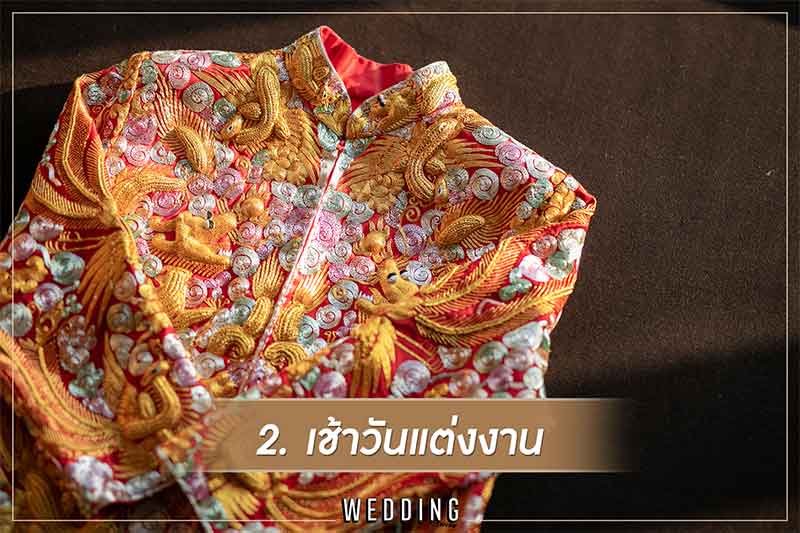 พิธีแต่งงานแบบจีน