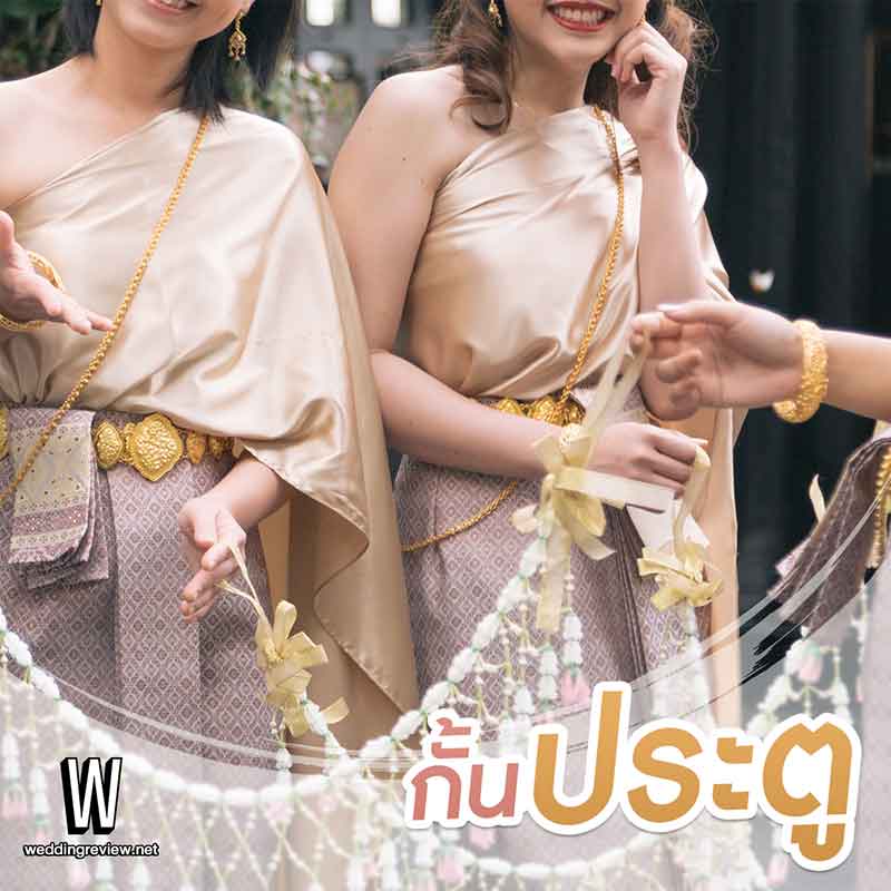 ลําดับพิธีแต่งงาน สมัยปัจจุบัน