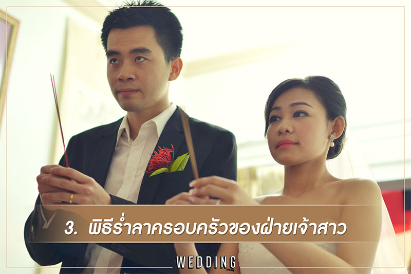 พิธีแต่งงานแบบจีน