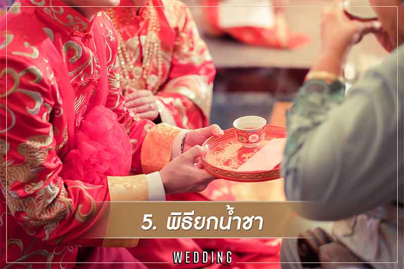 พิธีแต่งงานแบบจีน