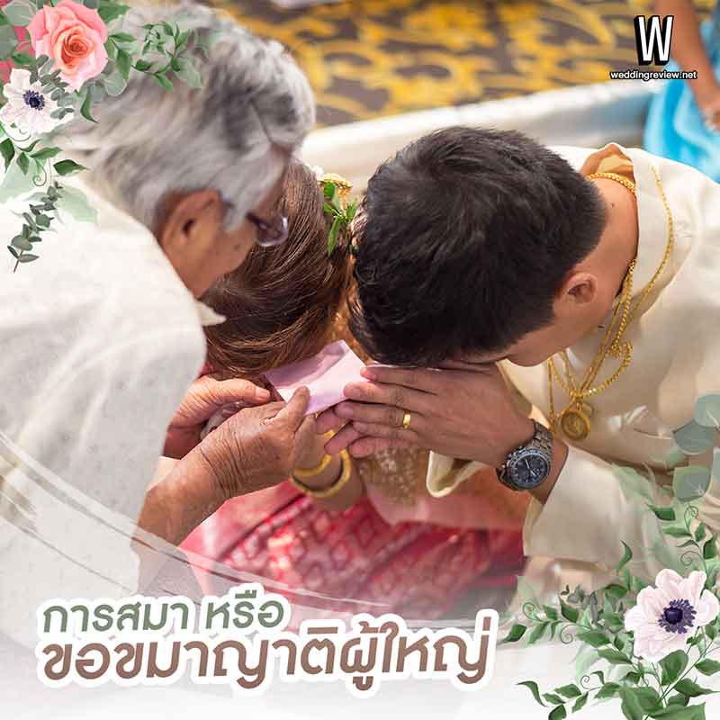 การแต่งงานแบบอีสาน ขั้นตอนการ ไหว้ผี ผูกข้อมือ