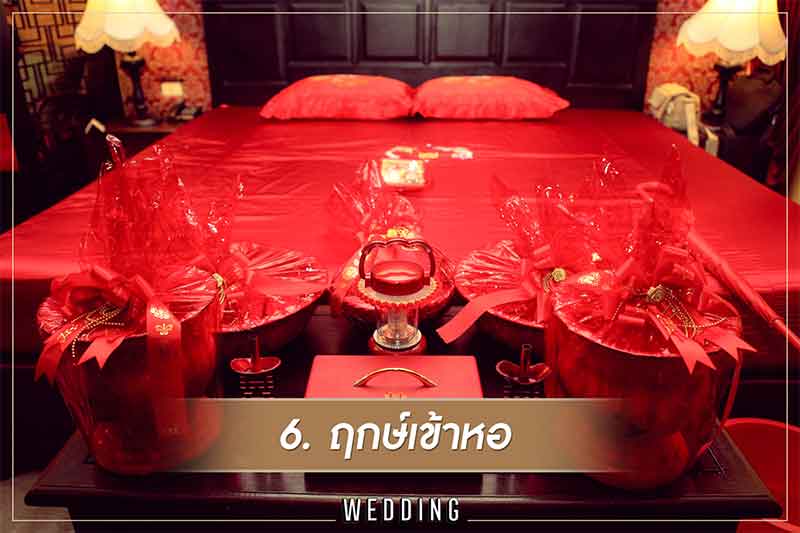 พิธีแต่งงานแบบจีน