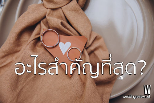 12 วิธีจัดงานแต่งงานช่วงโควิด