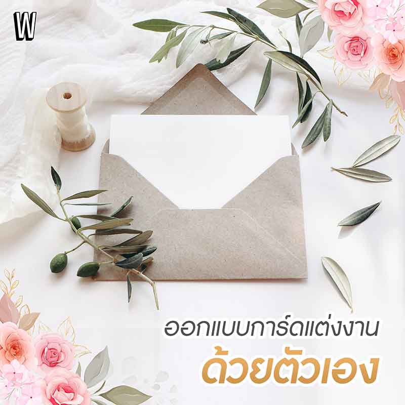 ทริคจัดงานแต่งแบบงบประหยัด เอาใจสายงบน้อย