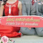 ส่อง! สคริปลำดับขั้นตอนงานแต่งไทย-จีน แบบละเอียด