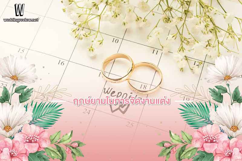 รวม Checklist งานแต่งงาน เช็กให้พร้อมก่อนวันสุดพิเศษ