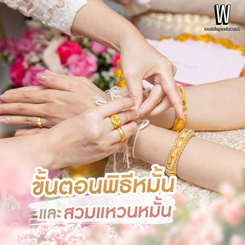 พิธีหมั้น (หมั้นอย่างเดียว จัดยังไง)