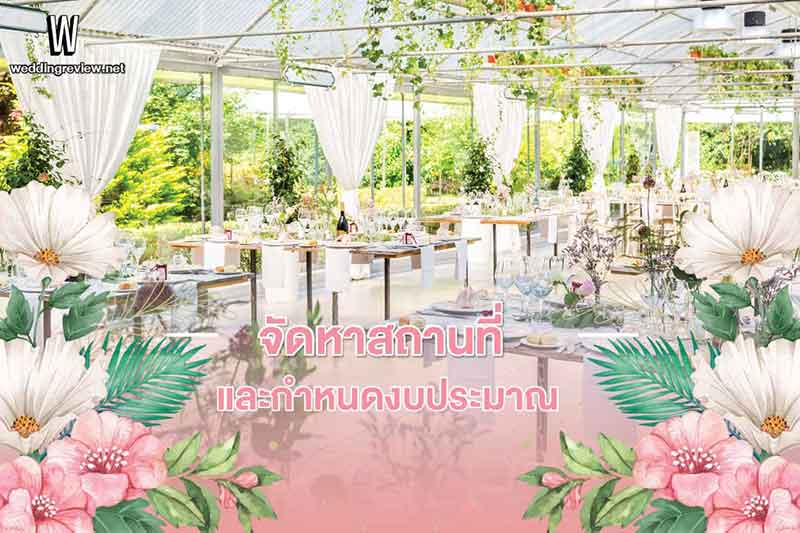 รวม Checklist งานแต่งงาน เช็กให้พร้อมก่อนวันสุดพิเศษ