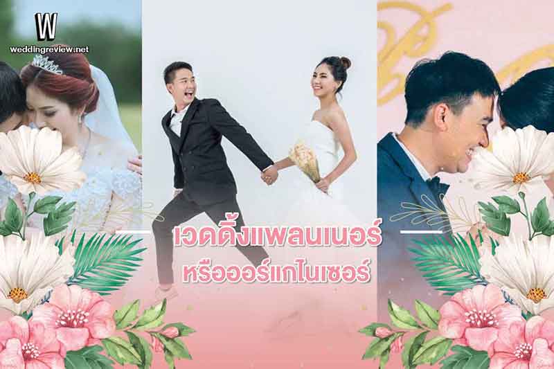 รวม Checklist งานแต่งงาน เช็กให้พร้อมก่อนวันสุดพิเศษ