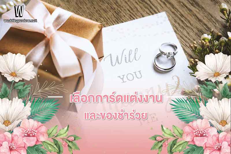 รวม Checklist งานแต่งงาน เช็กให้พร้อมก่อนวันสุดพิเศษ