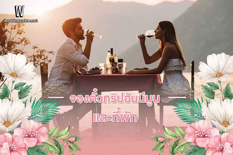 รวม Checklist งานแต่งงาน เช็กให้พร้อมก่อนวันสุดพิเศษ