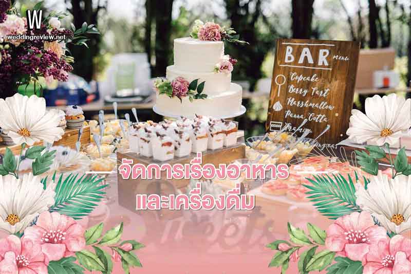 รวม Checklist งานแต่งงาน เช็กให้พร้อมก่อนวันสุดพิเศษ