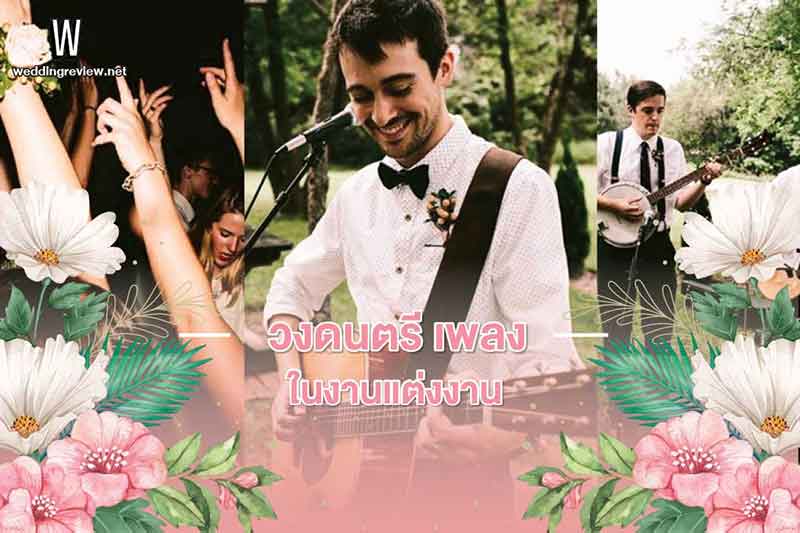 รวม Checklist งานแต่งงาน เช็กให้พร้อมก่อนวันสุดพิเศษ