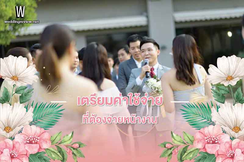 รวม Checklist งานแต่งงาน เช็กให้พร้อมก่อนวันสุดพิเศษ