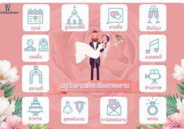 รวม Checklist งานแต่งงาน เช็กให้พร้อมก่อนวันสุดพิเศษ