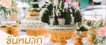 ขันหมาก 19 คู่ มีอะไรบ้าง?