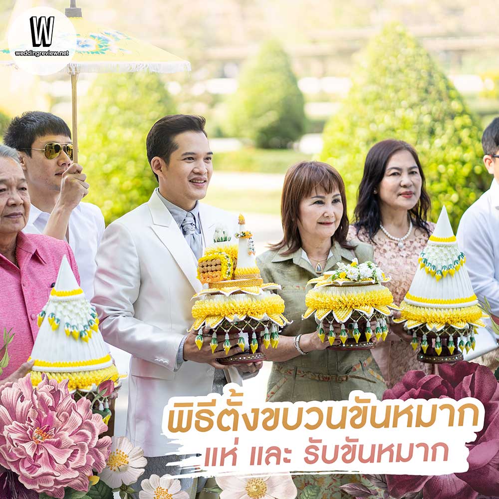 สคริปต์พิธีแต่งงานแบบไทยช่วงเช้า สำหรับคู่รักที่จัดงานแต่งงานด้วยตัวเอง