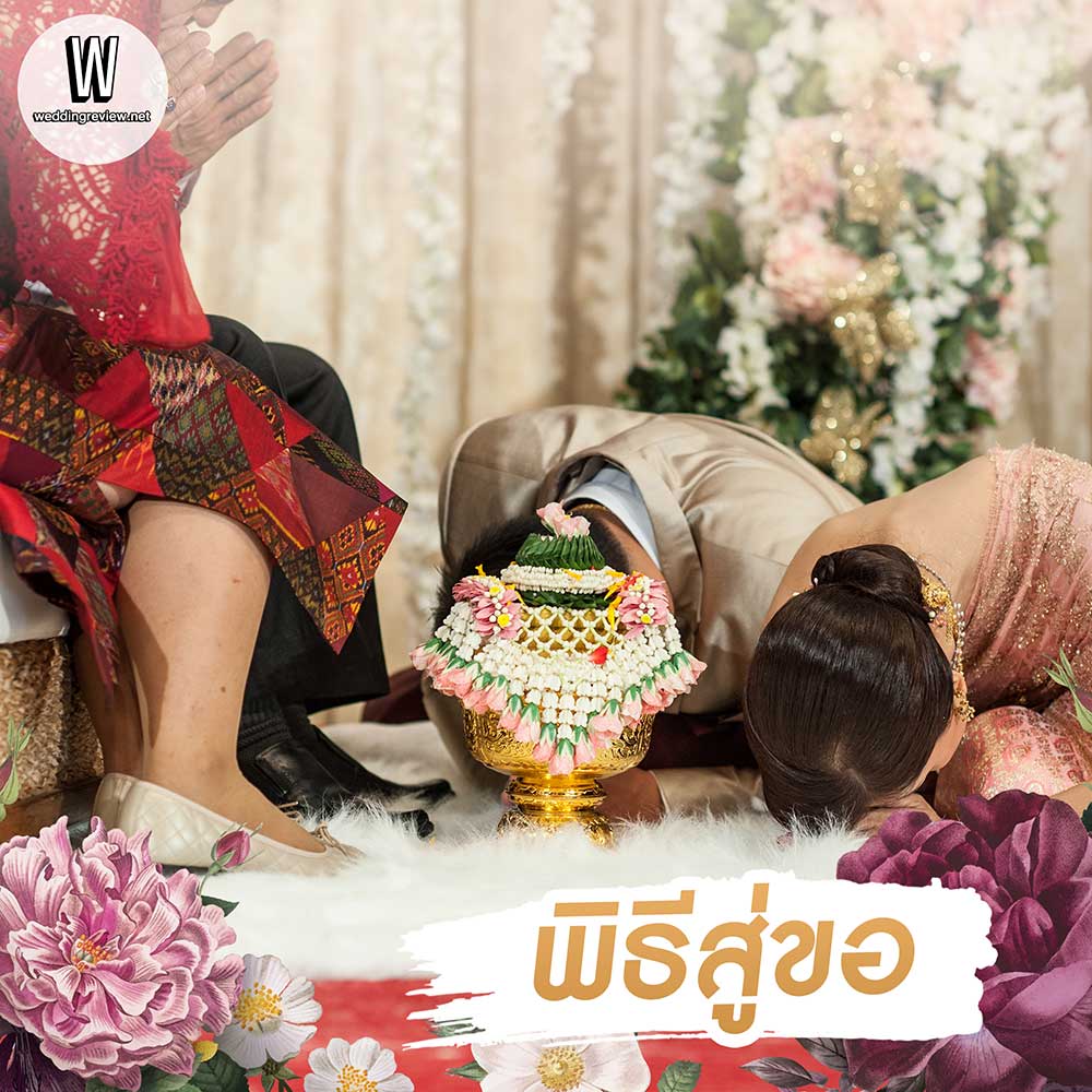 สคริปต์พิธีแต่งงานแบบไทยช่วงเช้า สำหรับคู่รักที่จัดงานแต่งงานด้วยตัวเอง