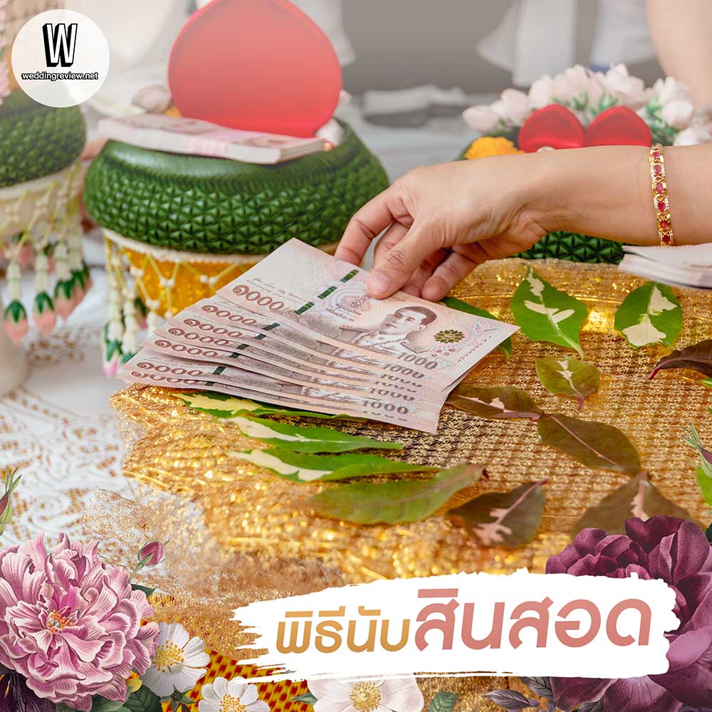 สคริปต์พิธีแต่งงานแบบไทยช่วงเช้า สำหรับคู่รักที่จัดงานแต่งงานด้วยตัวเอง