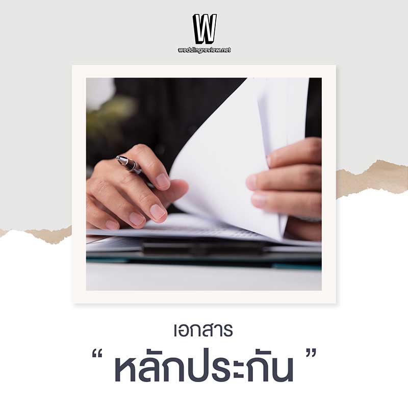 กู้ซื้อบ้านหลังแรก ต้องเตรียมอะไรบ้าง?