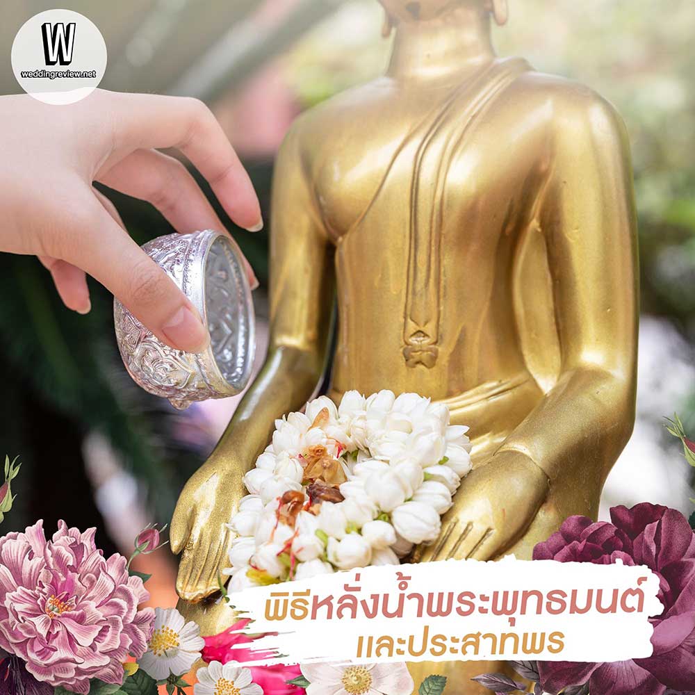 สคริปต์พิธีแต่งงานแบบไทยช่วงเช้า สำหรับคู่รักที่จัดงานแต่งงานด้วยตัวเอง