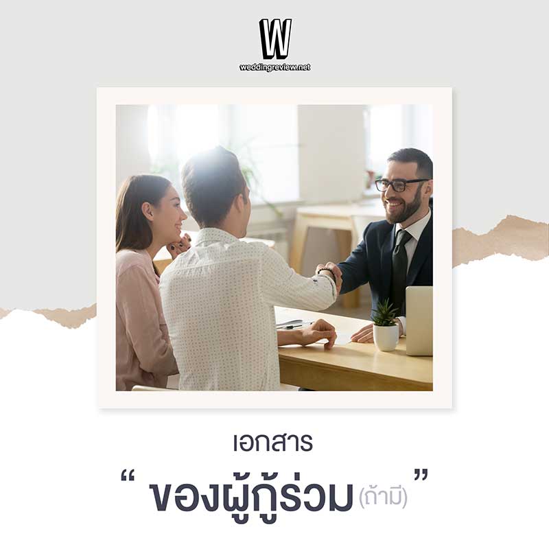 กู้ซื้อบ้านหลังแรก ต้องเตรียมอะไรบ้าง?