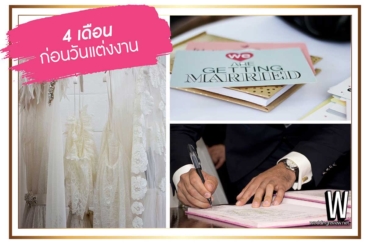 เตรียมงานแต่ง ฉบับ 6 เดือน ก่อนวันงาน | รีวิวข้อมูล ละเอียด ครบ!