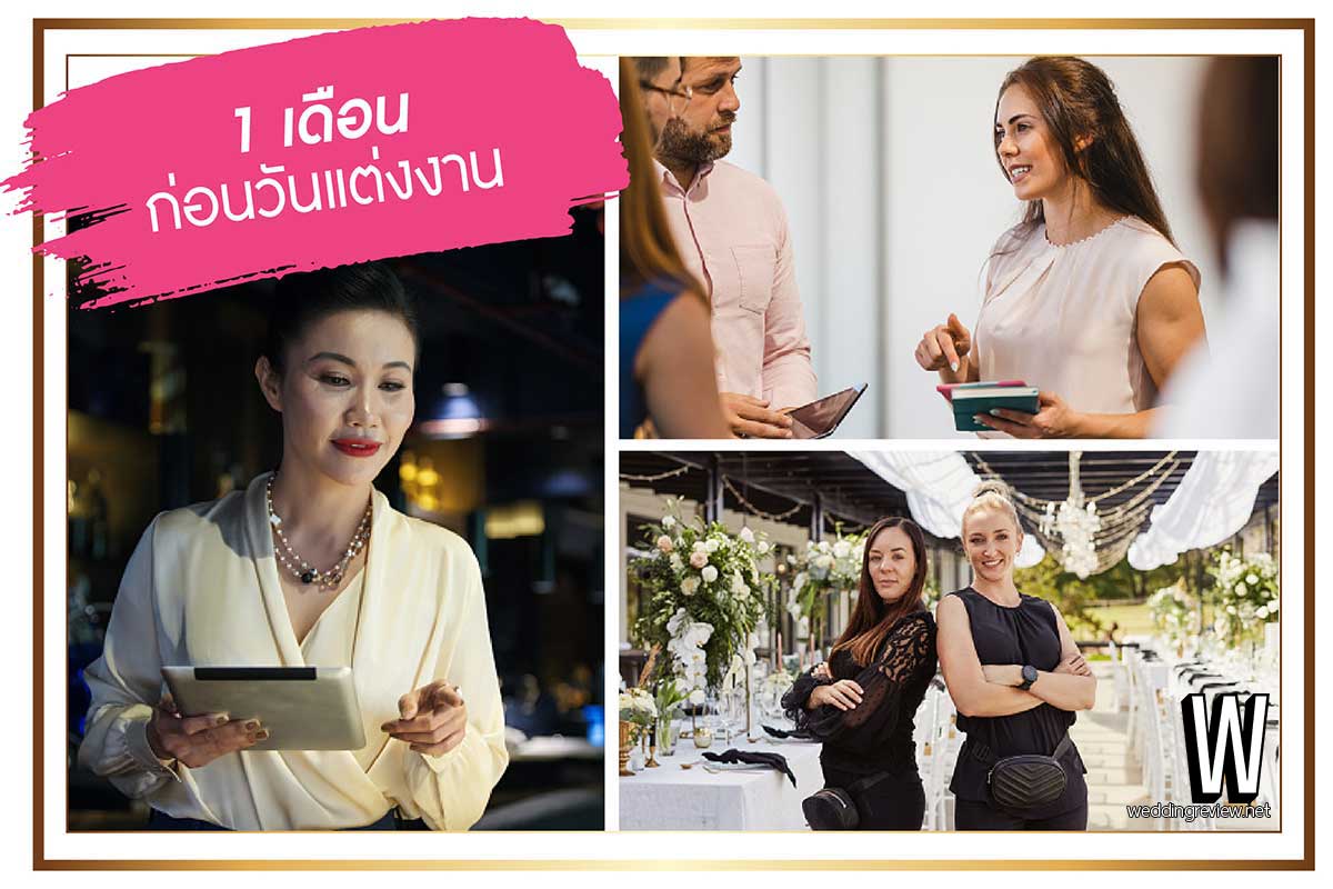เตรียมงานแต่ง ฉบับ 6 เดือน ก่อนวันงาน | รีวิวข้อมูล ละเอียด ครบ!