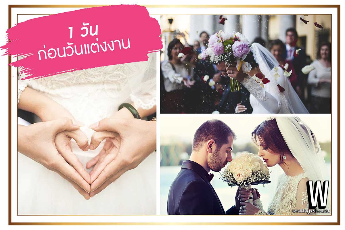 เตรียมงานแต่ง ฉบับ 6 เดือน ก่อนวันงาน | รีวิวข้อมูล ละเอียด ครบ!