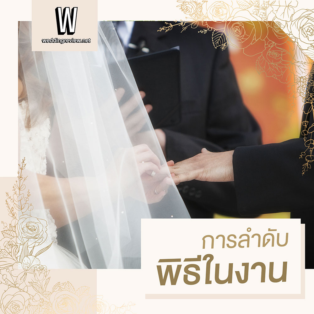 จัดงานแต่งเล็กๆ แบบ Micro Wedding ต้องเตรียมตัวยังไงนะ?