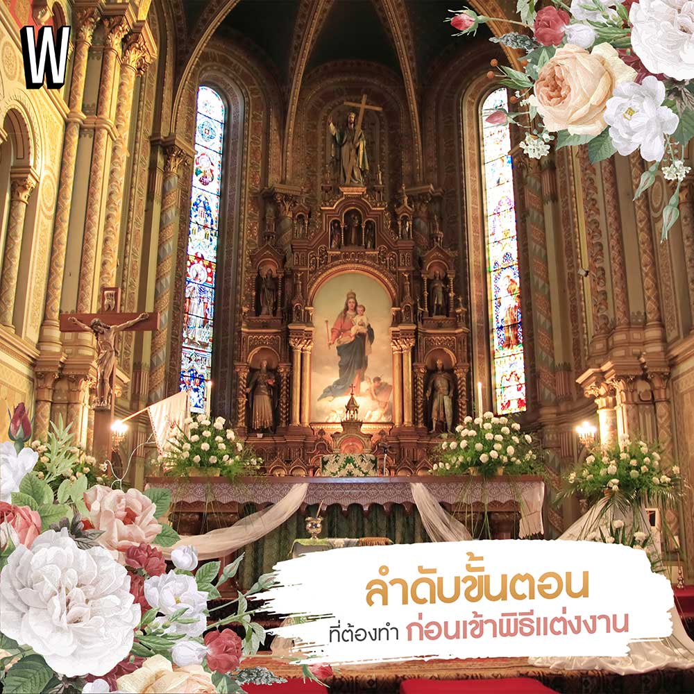 ขั้นตอนพิธีแต่งงานแบบคริสต์ สุดแสนโรแมนติกสำหรับคู่บ่าวสาว