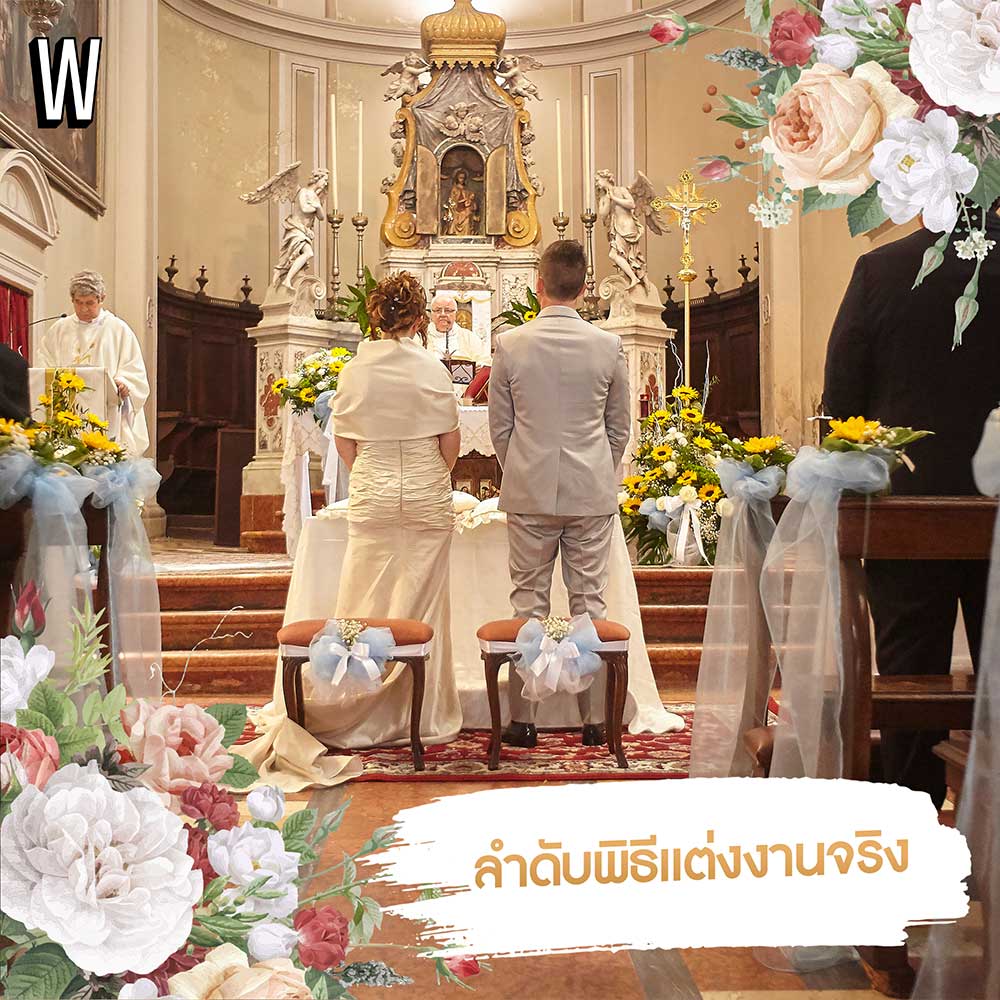 ขั้นตอนพิธีแต่งงานแบบคริสต์ สุดแสนโรแมนติกสำหรับคู่บ่าวสาว