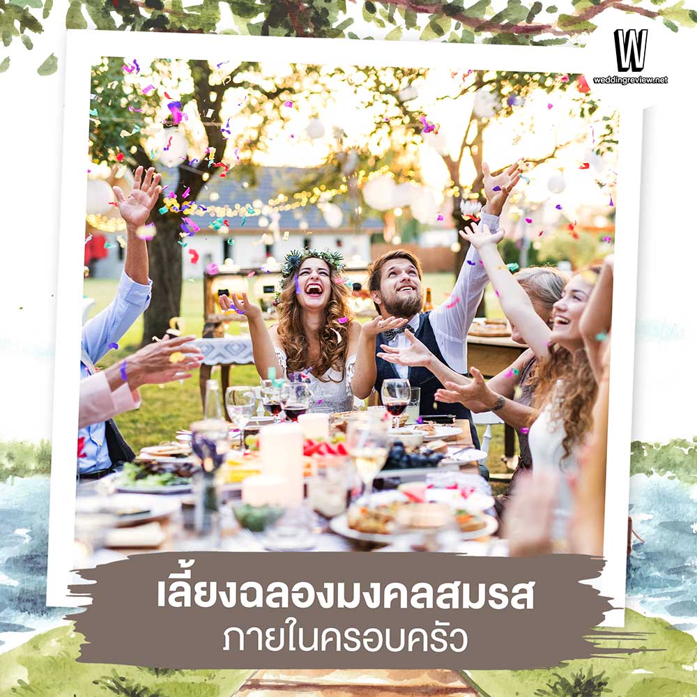 “แต่งงานแบบไร้กฎเกณฑ์” กับ HUMANIST WEDDING!!