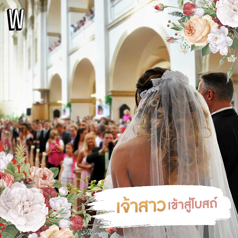 ขั้นตอนพิธีแต่งงานแบบคริสต์ สุดแสนโรแมนติกสำหรับคู่บ่าวสาว