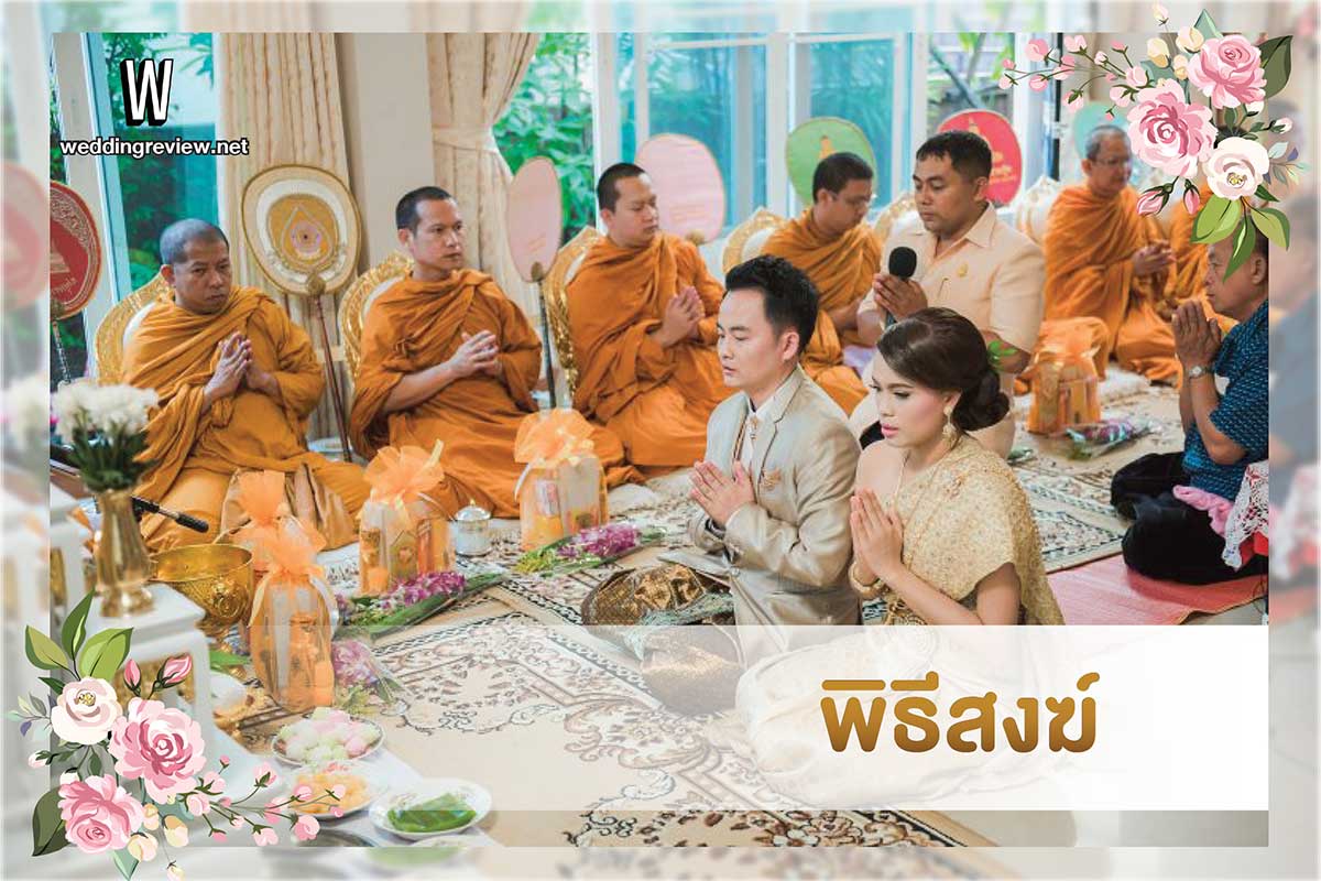 ไอเดีย จัดงานแต่งงาน พิธีหมั้นแบบง่ายๆ ฉบับสมัยปัจจุบัน