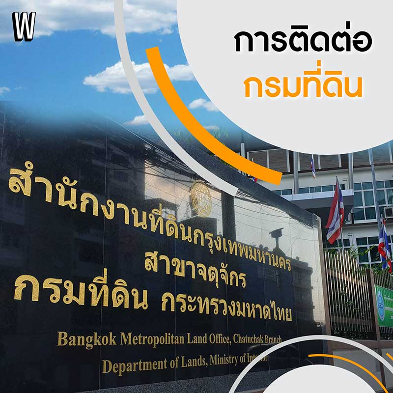 ซื้อที่ดิน ครั้งแรก ควรรู้อะไรบ้าง?