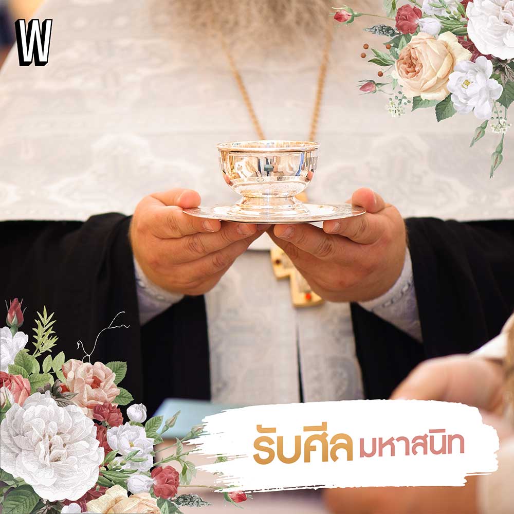 ขั้นตอนพิธีแต่งงานแบบคริสต์ สุดแสนโรแมนติกสำหรับคู่บ่าวสาว