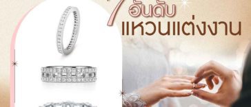 7 ร้านแหวนแต่งงาน แบรนด์เนม สุดหรู ระดับโลก