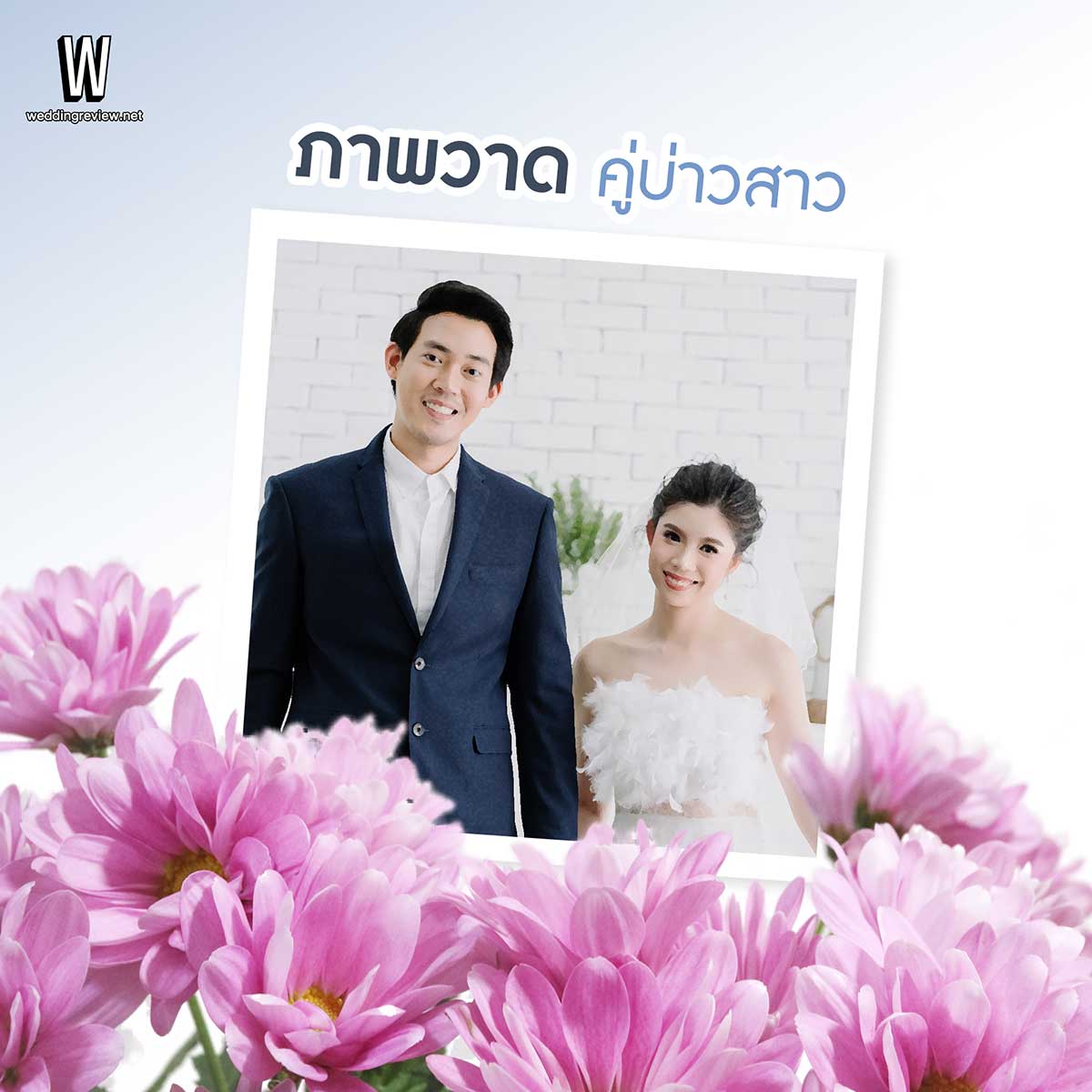 5 ไอเดีย ของขวัญงานแต่ง ให้อะไรดี สุดประทับใจ