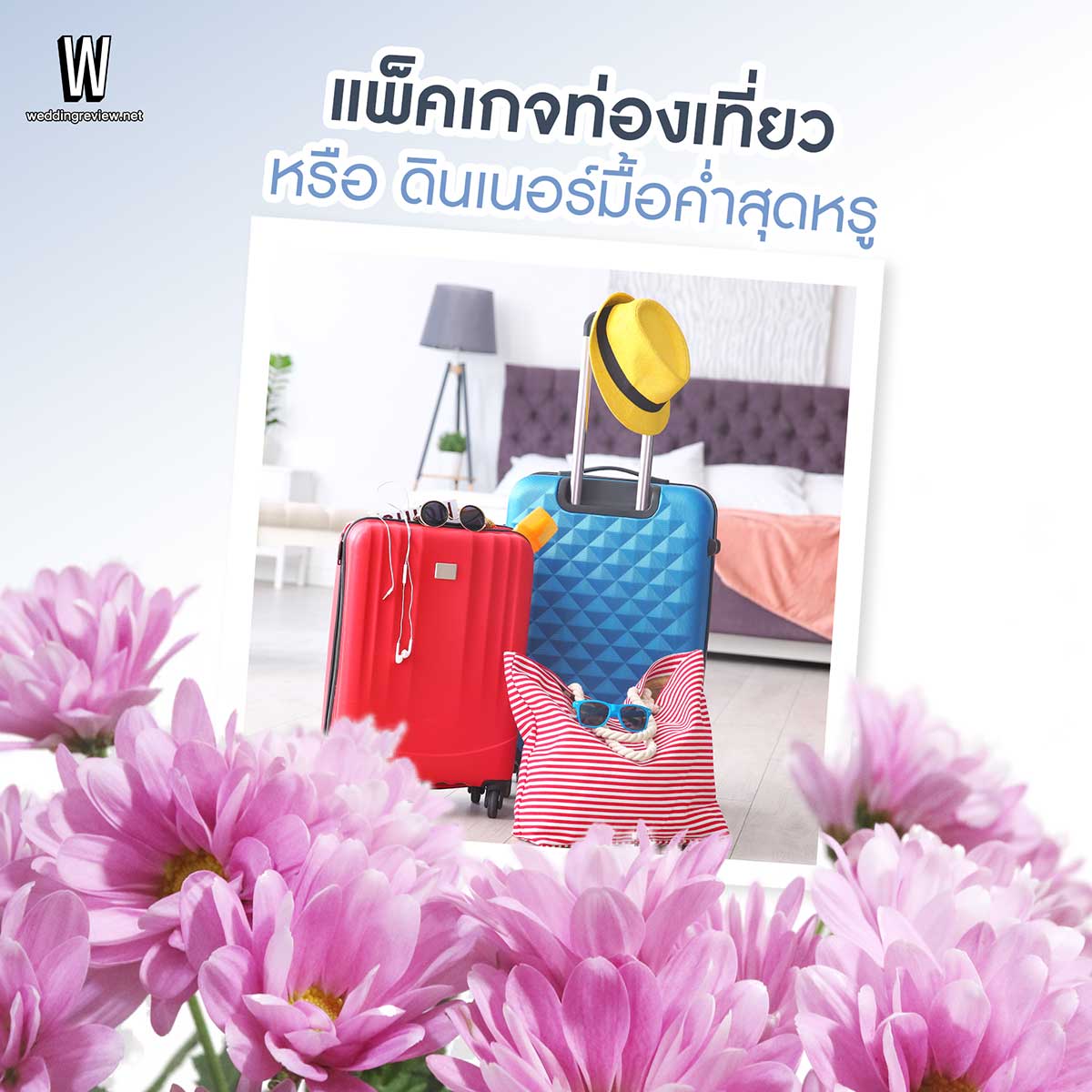 5 ไอเดีย ของขวัญงานแต่ง ให้อะไรดี สุดประทับใจ