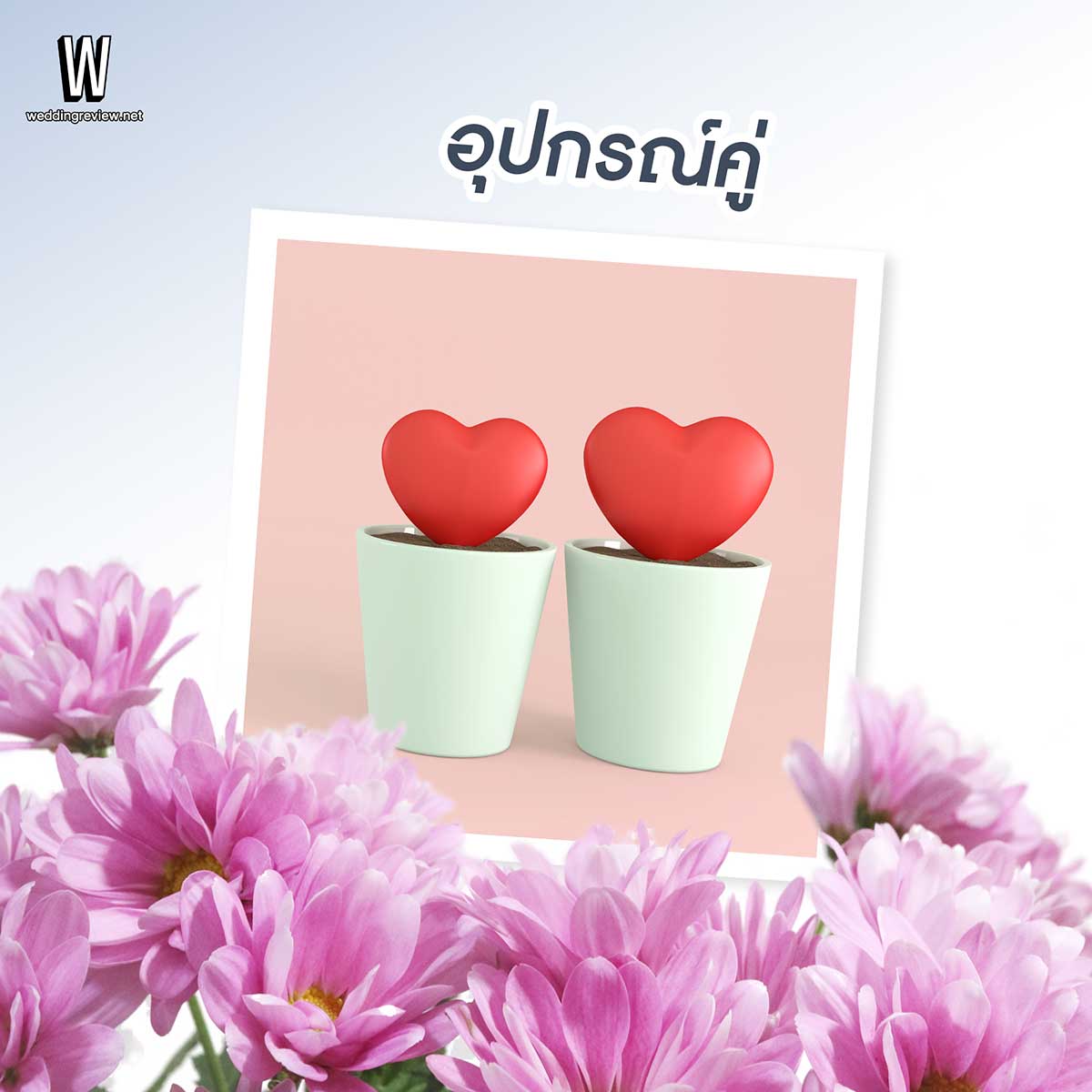 5 ไอเดีย ของขวัญงานแต่ง ให้อะไรดี สุดประทับใจ