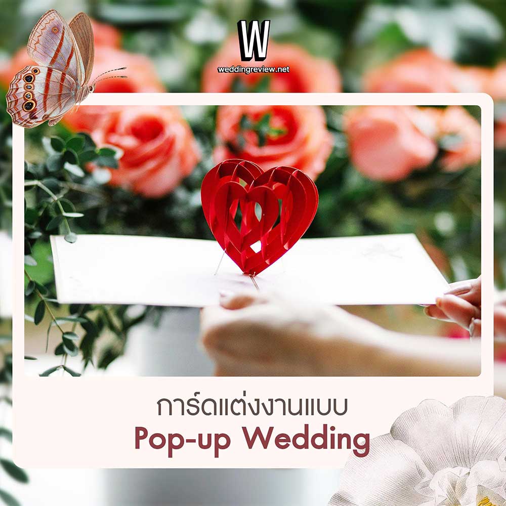 5 \u0e01\u0e32\u0e23\u0e4c\u0e14\u0e41\u0e15\u0e48\u0e07\u0e07\u0e32\u0e19 \u0e17\u0e33\u0e40\u0e2d\u0e07 \u0e2a\u0e27\u0e22\u0e44\u0e21\u0e48\u0e0b\u0e49\u0e33\u0e43\u0e04\u0e23 \u0e41\u0e16\u0e21\u0e1b\u0e23\u0e30\u0e2b\u0e22\u0e31\u0e14\u0e07\u0e1a\u0e1b\u0e23\u0e30\u0e21\u0e32\u0e13\u0e2a\u0e38\u0e14\u0e46! \u2014 WeddingReview