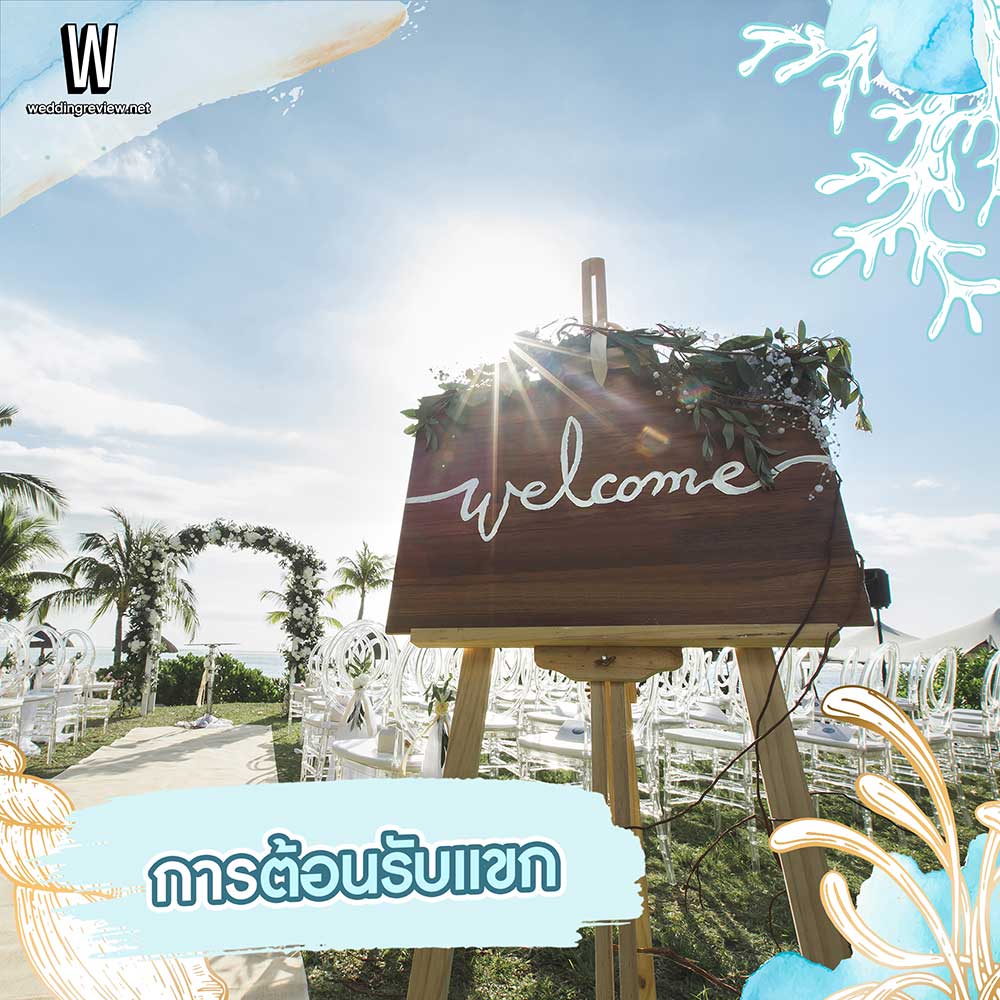 เคล็ดไม่ลับ จัดงานแต่งริมทะเล